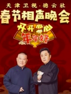 2020湖南卫视跨年演唱会