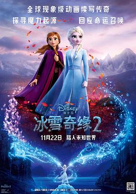 冰雪奇缘2国语版