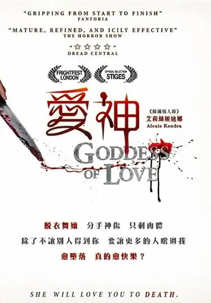 爱神 Goddess of Love